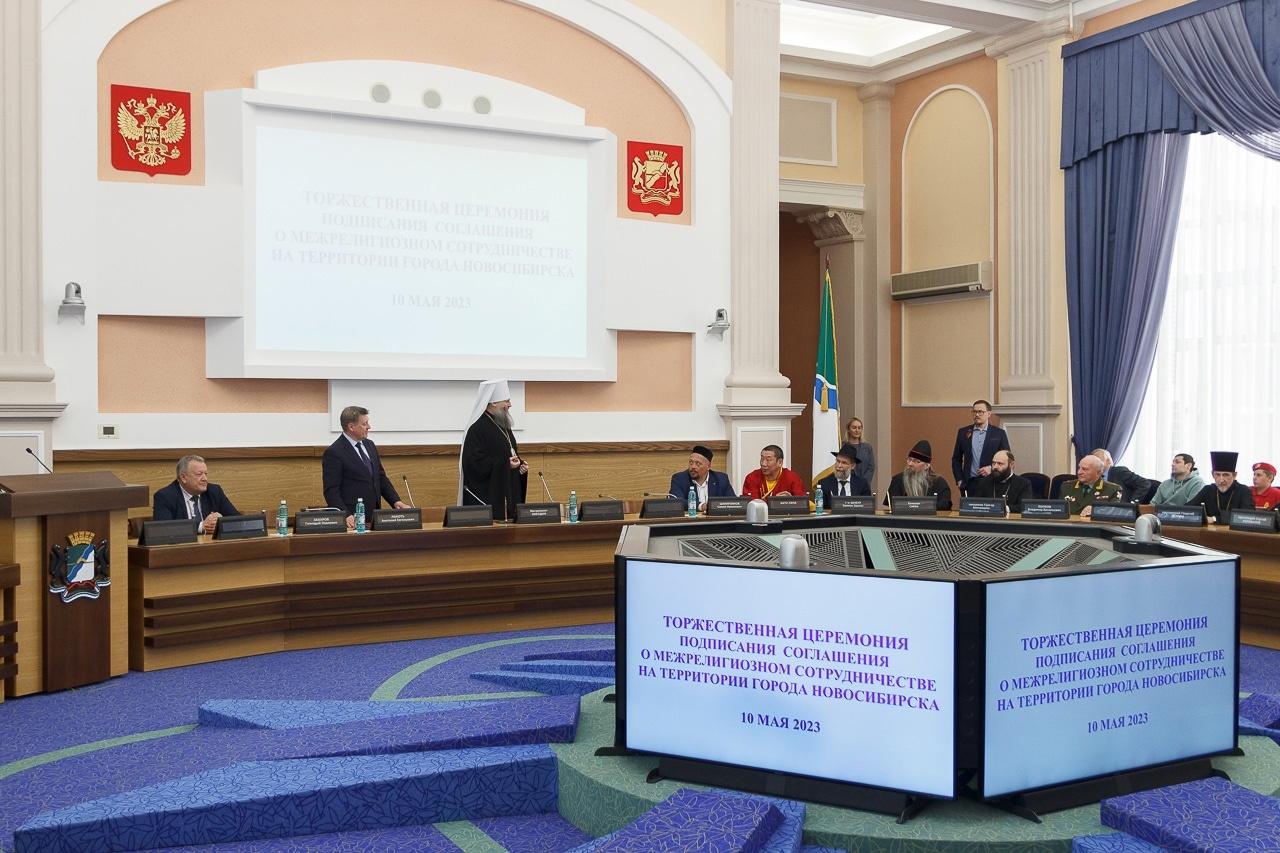 Фото Глава Новосибирска и представители различных конфессий первыми в России подписали соглашение о сотрудничестве 2